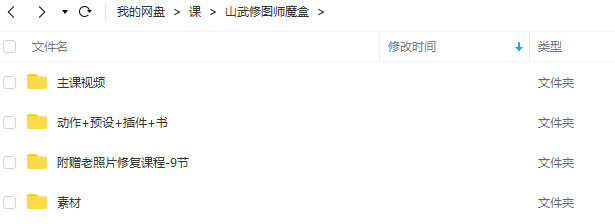 山武修图师魔盒PS后期入门课2021年12月