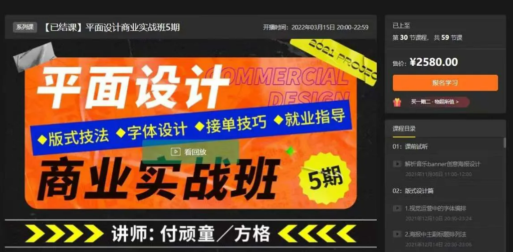 付顽童x方格2022平面设计商业实战班5期