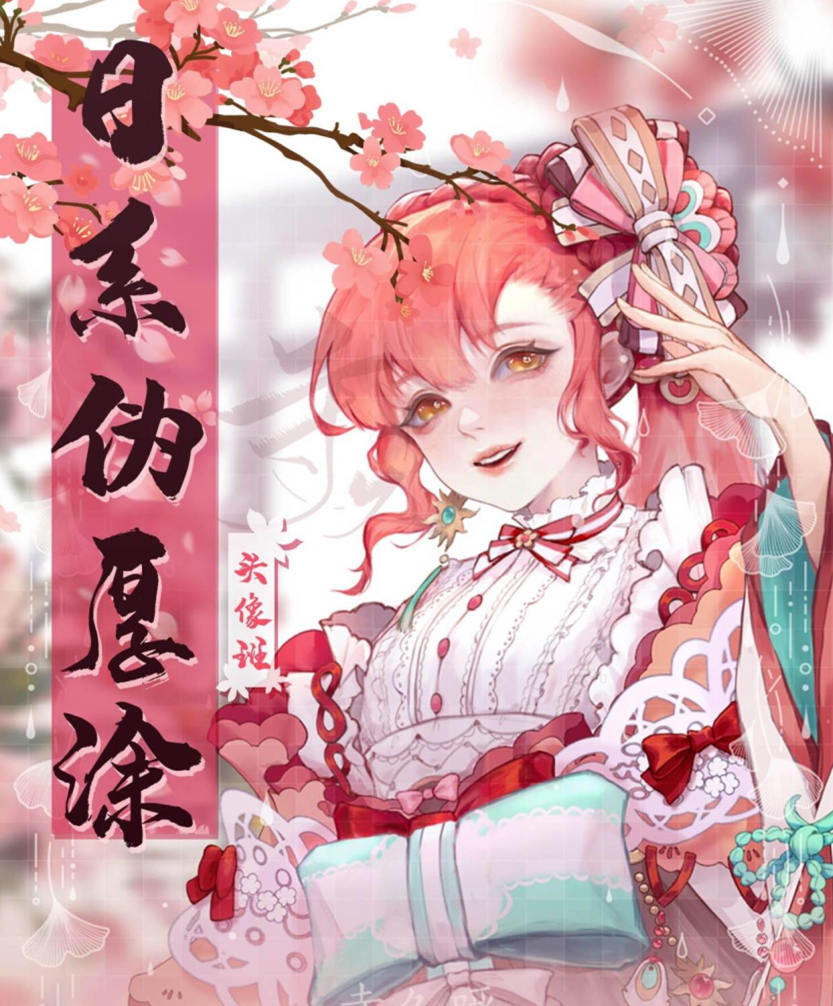 寺久 日系伪厚涂头像班2021年1月原画人