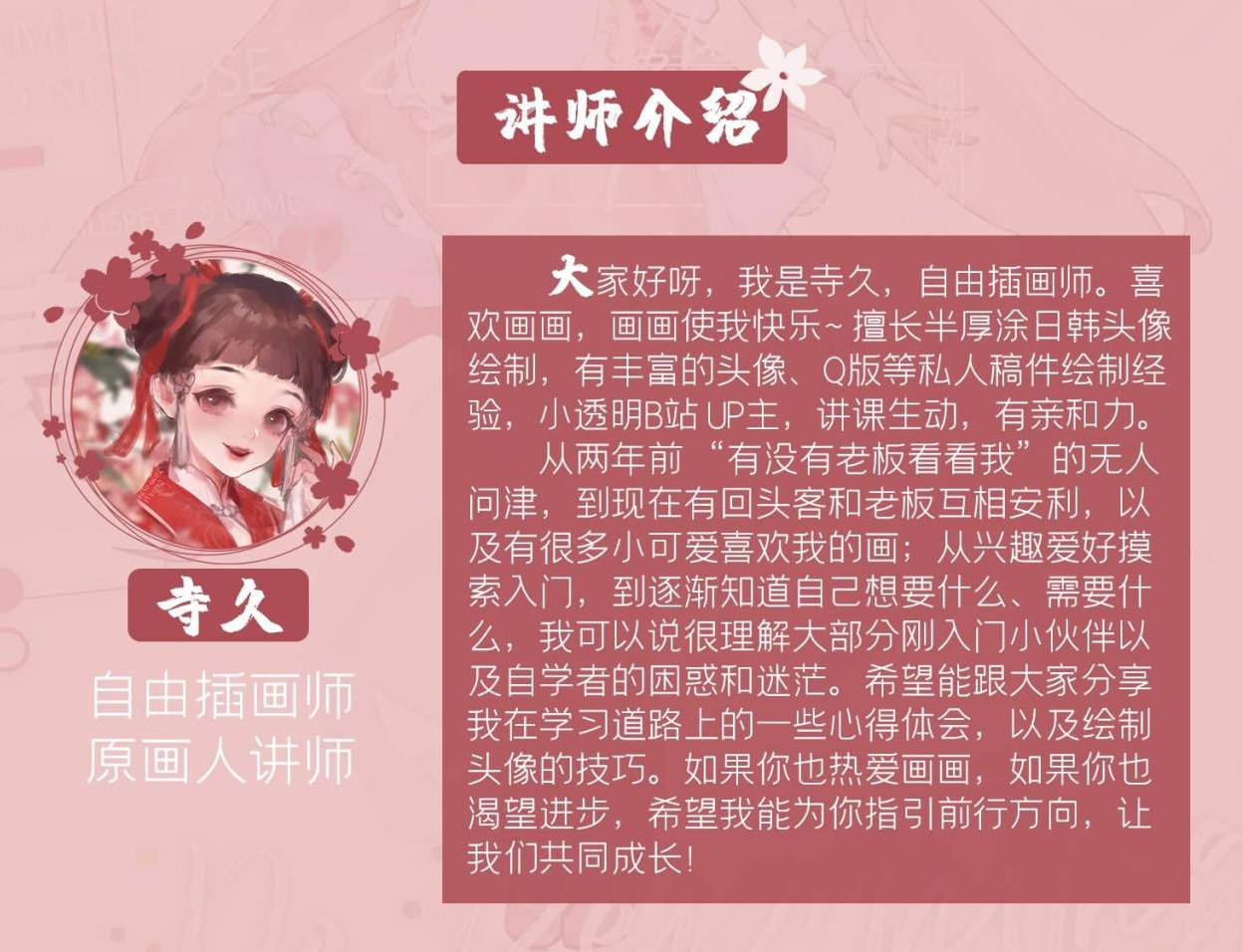 寺久 日系伪厚涂头像班2021年1月原画人