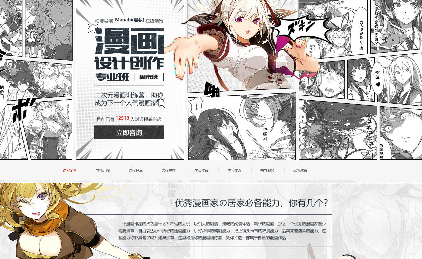 漫画设计创作专业班