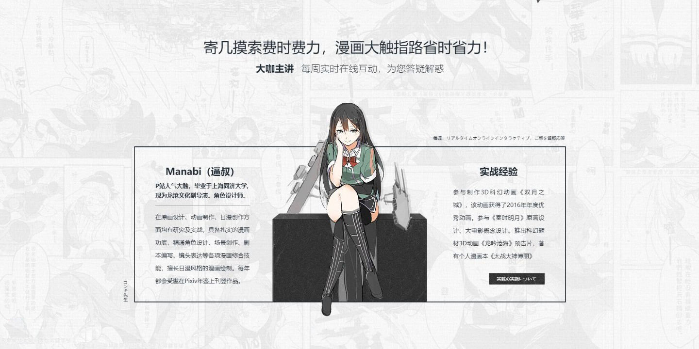 漫画设计创作专业班