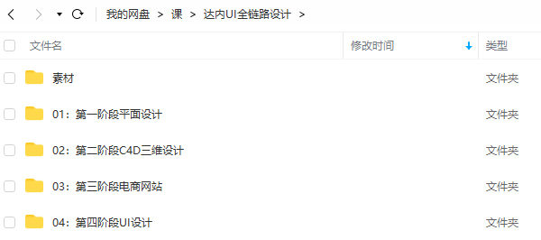 达内UI全链路设计2022年3月结课