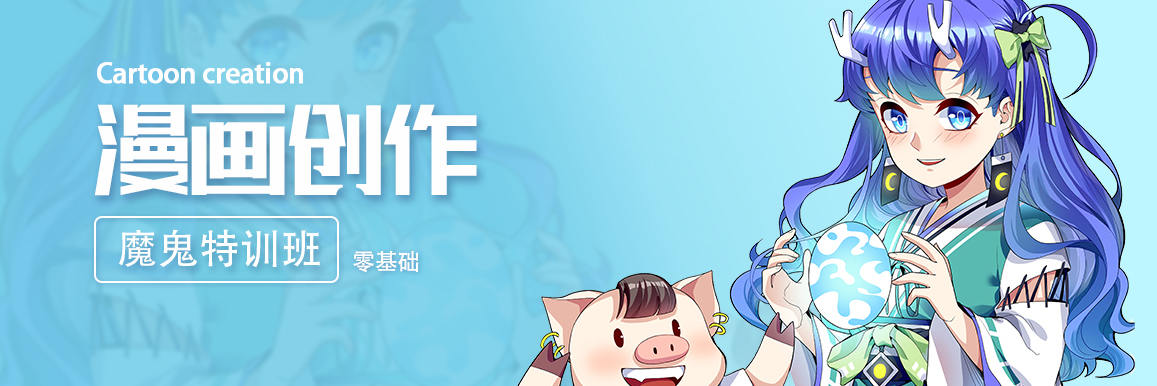 轻微课漫画创作魔鬼特训班