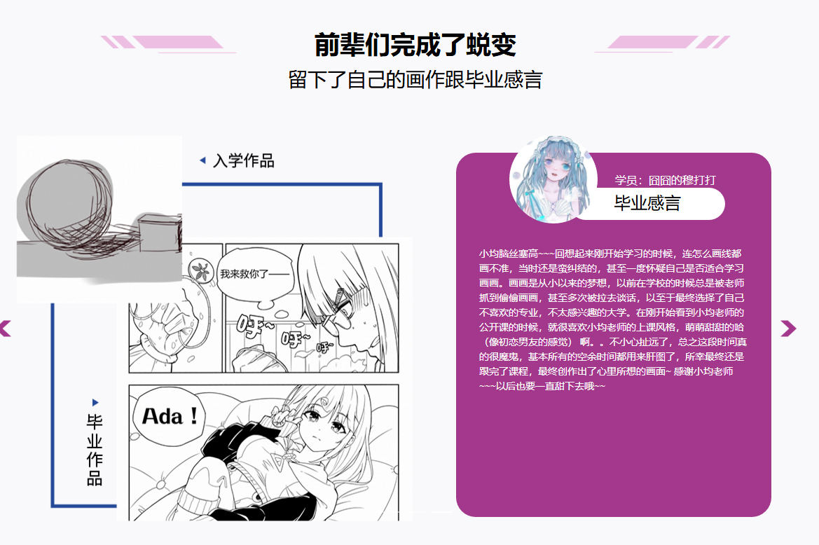 轻微课漫画创作魔鬼特训班