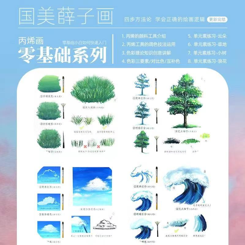 薛子画 丙烯画零基础系列课