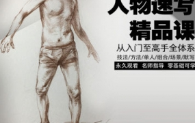 酸梅汤速写人物速写精品课2022年