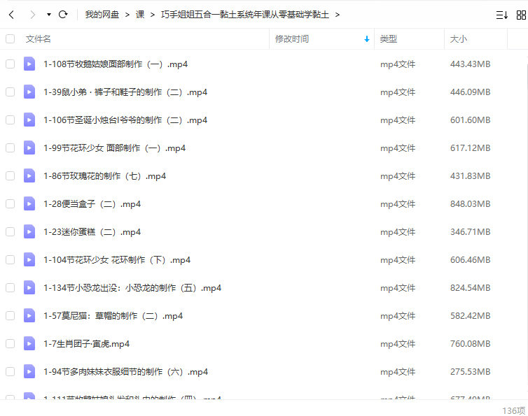 巧手姐姐2022五合一黏土系统年课从零基础学黏土