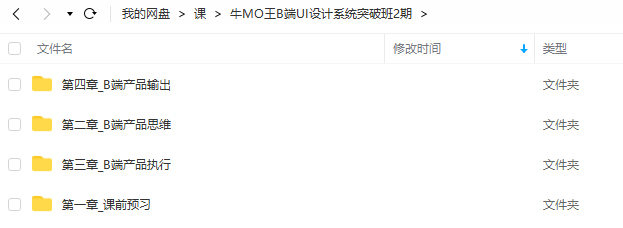 牛MO王B端UI设计系统突破班第2期2022年