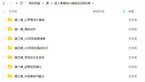酸梅干超人2022年零基础UI精品实战班第6期