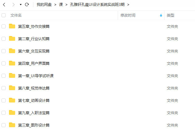 孔晨孔雅轩UI设计系统实战班第3期2022年3月结课