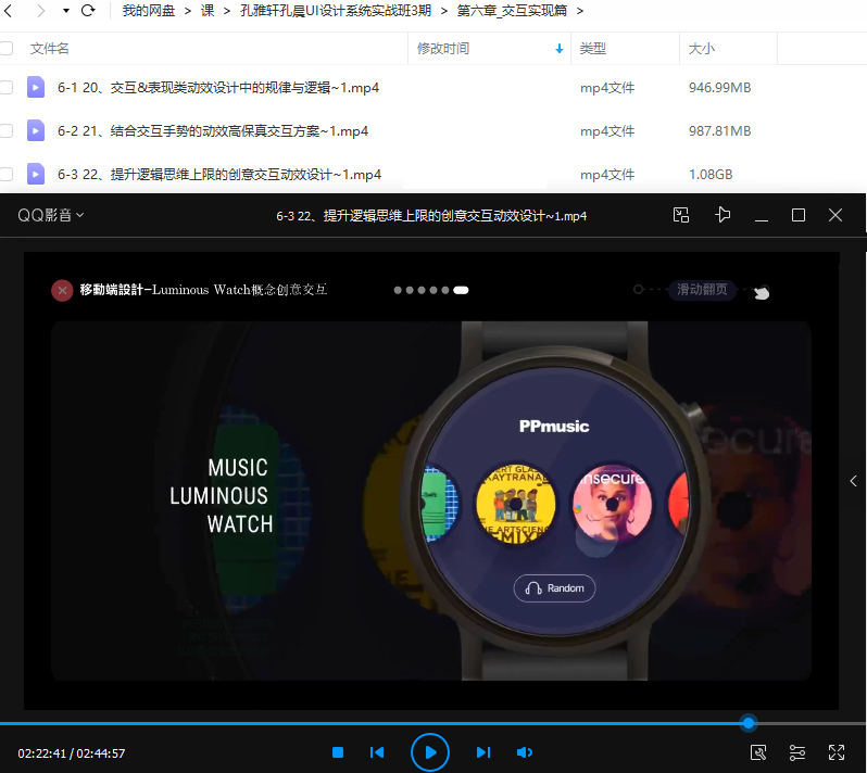 孔晨孔雅轩UI设计系统实战班第3期2022年3月结课