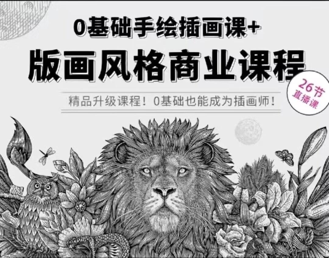 OY绘画学院0基础手绘插画课+版画风格独家课程