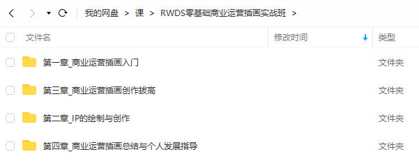 RWDS零基础商业运营插画实战班2022年
