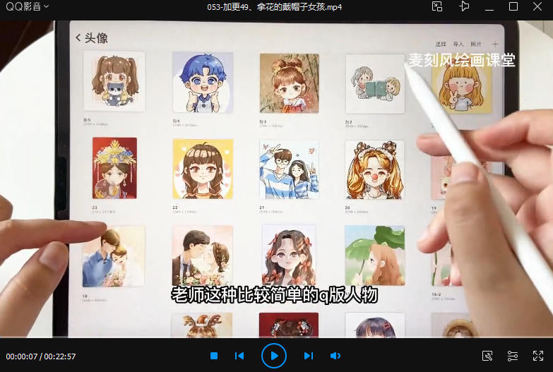 麦刻风2022零基础头像课ipad入门商业插画接单