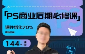 光影魔方商业PS后期课进阶班