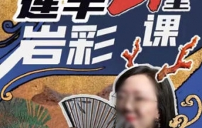 莲羊21堂岩彩课2022年