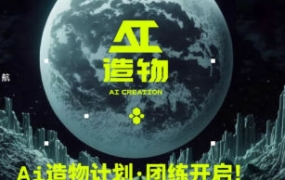 卢帅2023AI造物计划团练课第1期
