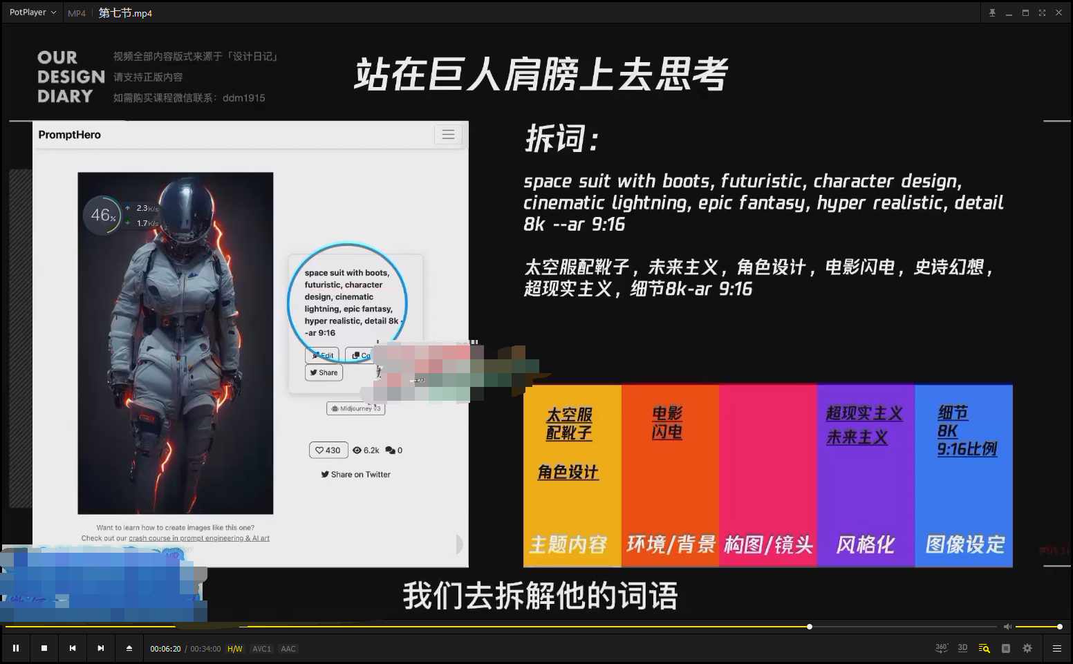 设计日记AI绘画教练班