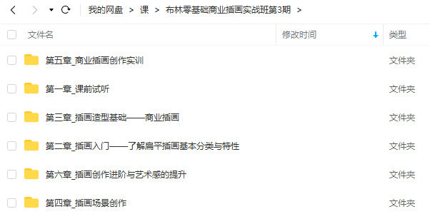 布林零基础商业插画实战班第3期2022年