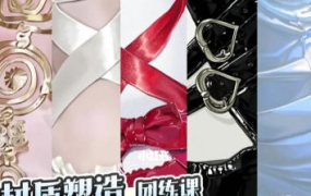 十四酱哟材质塑造团练课2023年