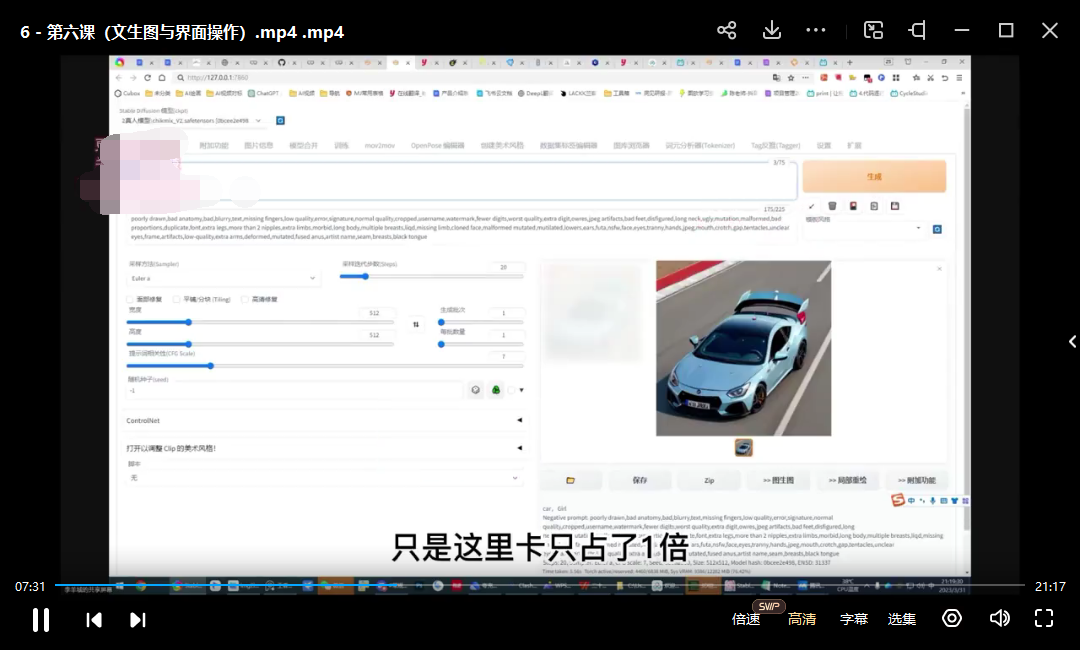 AI绘画速成课Stable Diffusion