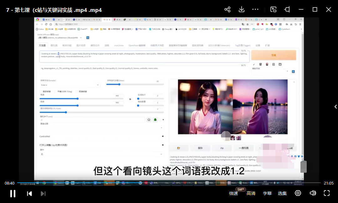 AI绘画速成课Stable Diffusion