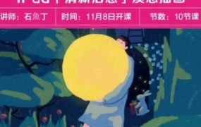 石魚丁iPad清新治愈质感插画2022年