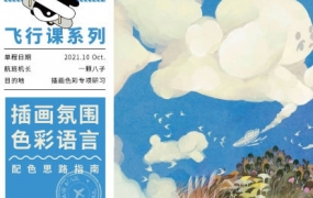 鲸字号一颗八子插画氛围色彩语言2021年