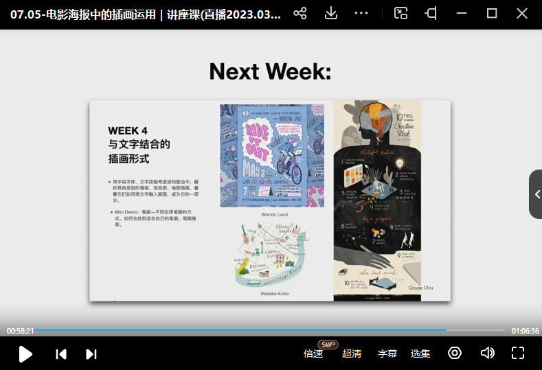 鲸字号文嘉的马里兰商业插画学院课2023年