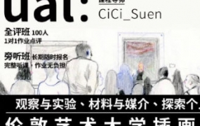 鲸字号CiCi的伦敦艺术大学插画专业课2022年