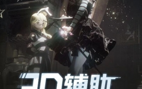 粉帮老大3D辅助第3期2022年