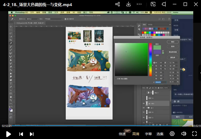 MOMO零基础儿童插画商业实战班第1期