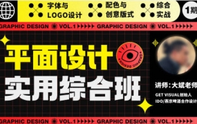 大斌平面设计实用综合班第1期
