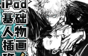 龙舌兰放克iPad基础人物插画班2022年