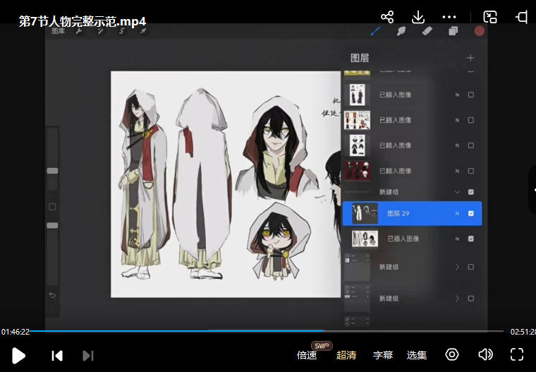 龙舌兰放克iPad基础人物插画班2022年
