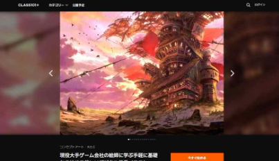 向在职大型游戏公司的画师学习:从基础开始的美丽风景插画技术