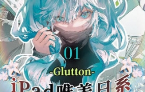 Gluttonipad精美日系少女插画班2023年