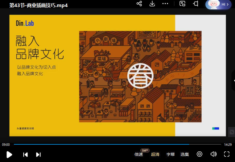 Dinlab商业矢量插画系统课陈乐哎2022年