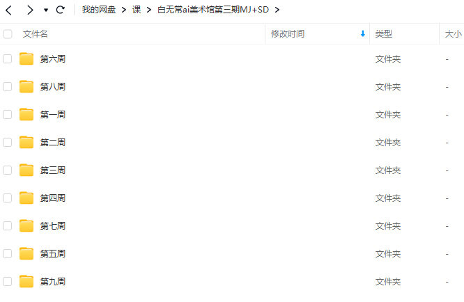 白无常Ai美术馆第3期MJ+SD 2023年8月结课