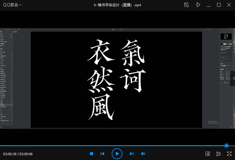 付顽童商业字体设计第16期2022年12月结课