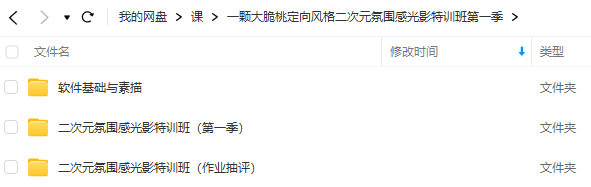 一颗大脆桃二次元氛围感光影特训班第1季2023年