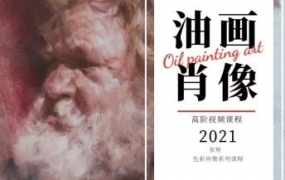 张翔油画肖像第1期2021