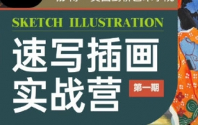 创艺盒杨博速写插画实战营第1期2022年