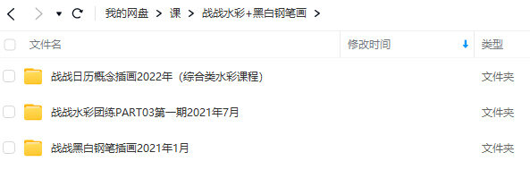 战战水彩课+黑白钢笔画