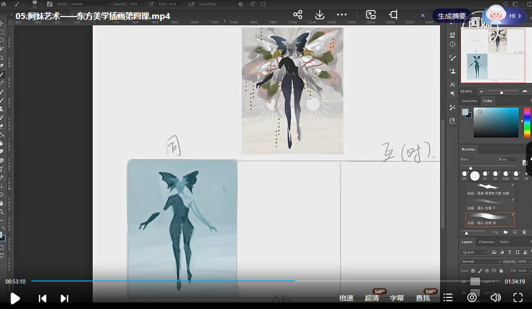 阿妹艺术六厘东方美学插画系统课2018老课