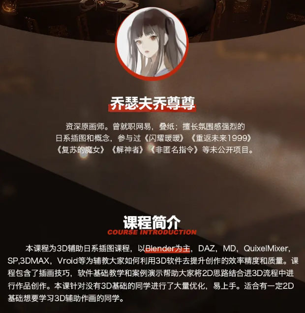 乔尊尊3D辅助日系插图班第一期2022年