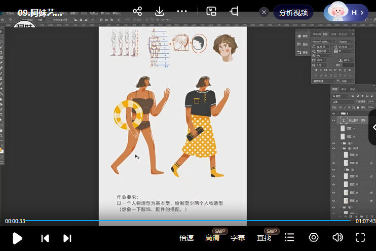 阿妹艺术HOHO猴扁平插画系统课2021年
