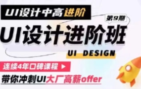 张双第9期UI设计进阶班2022年