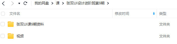 张双第9期UI设计进阶班2022年
